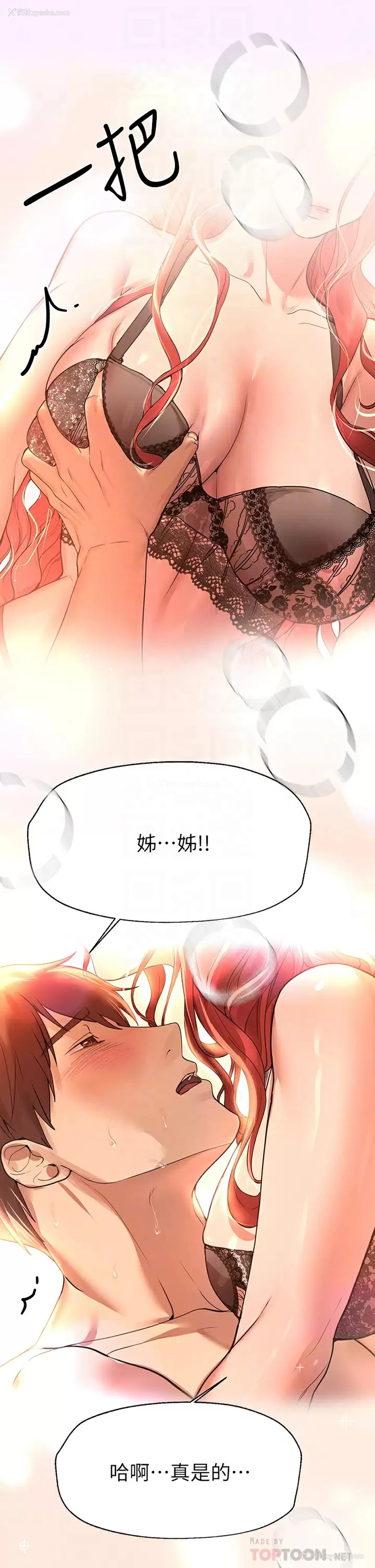 8P - 姐姐们的调教
