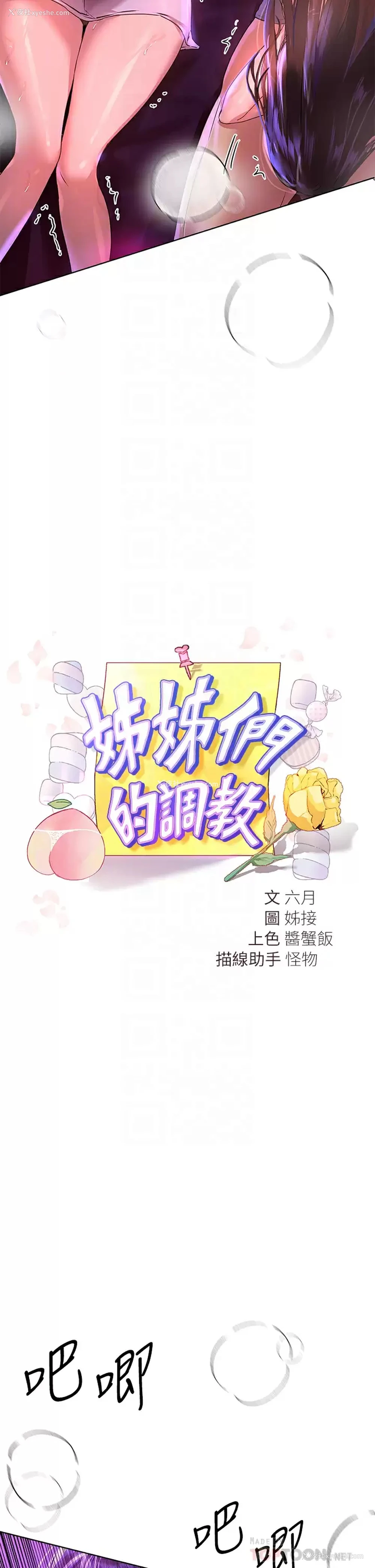 6P - 姐姐们的调教