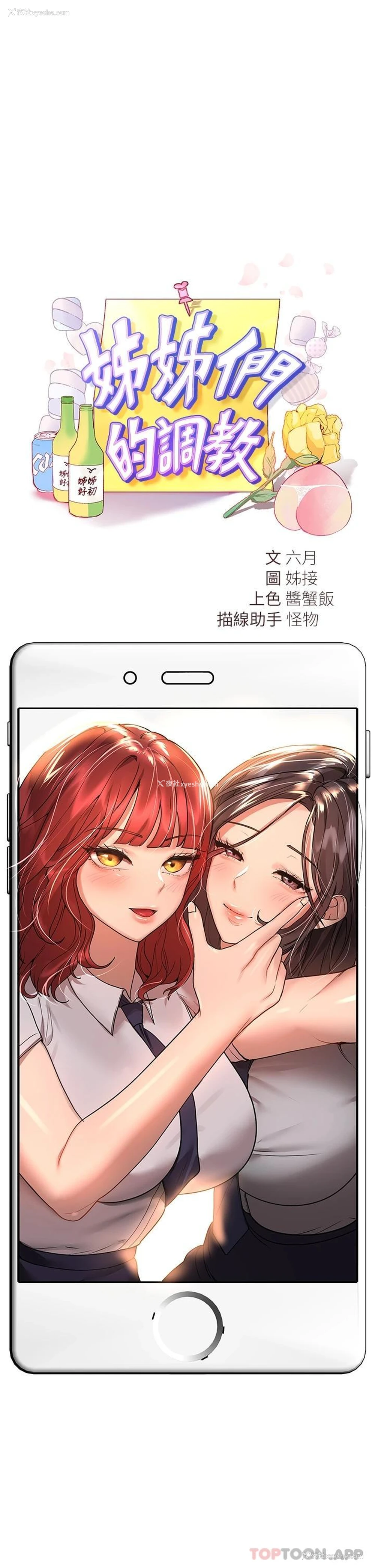 11P - 姐姐们的调教