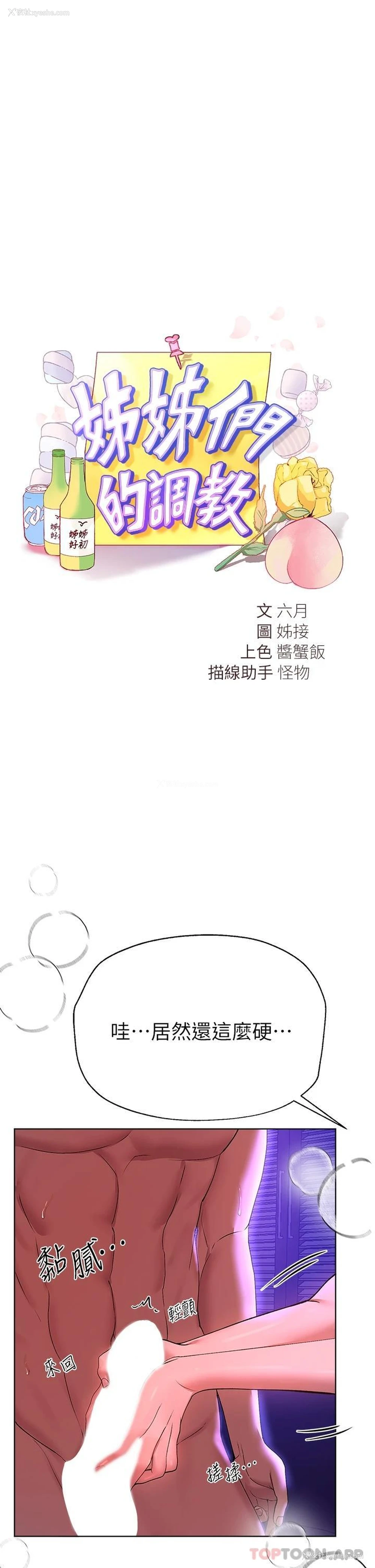 13P - 姐姐们的调教