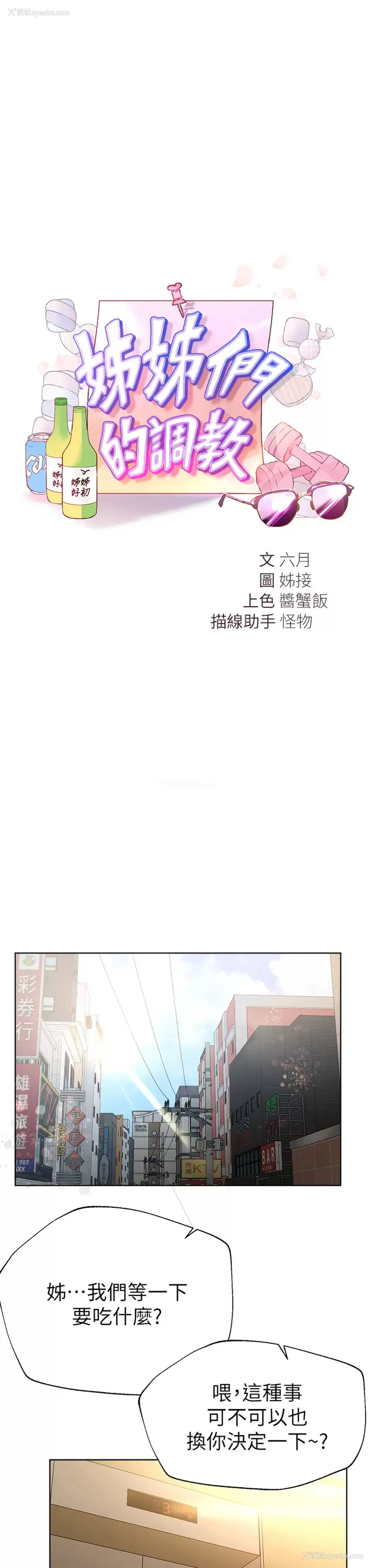 20P - 姐姐们的调教