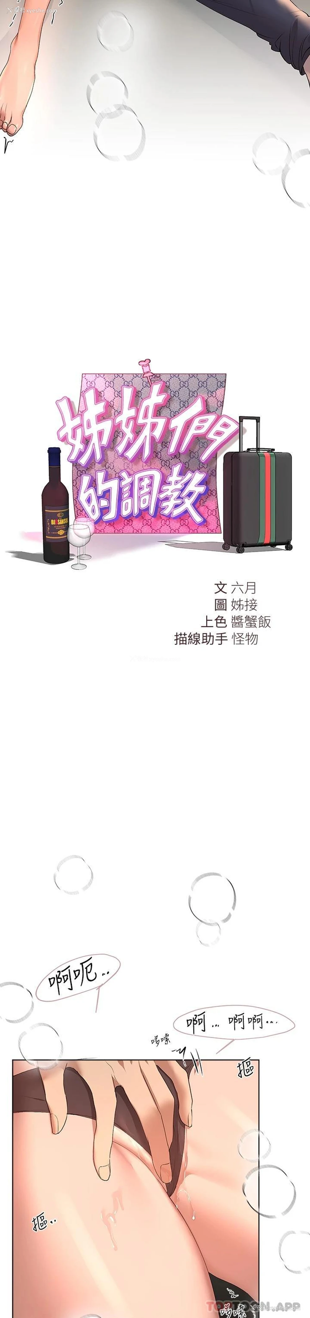 12P - 姐姐们的调教