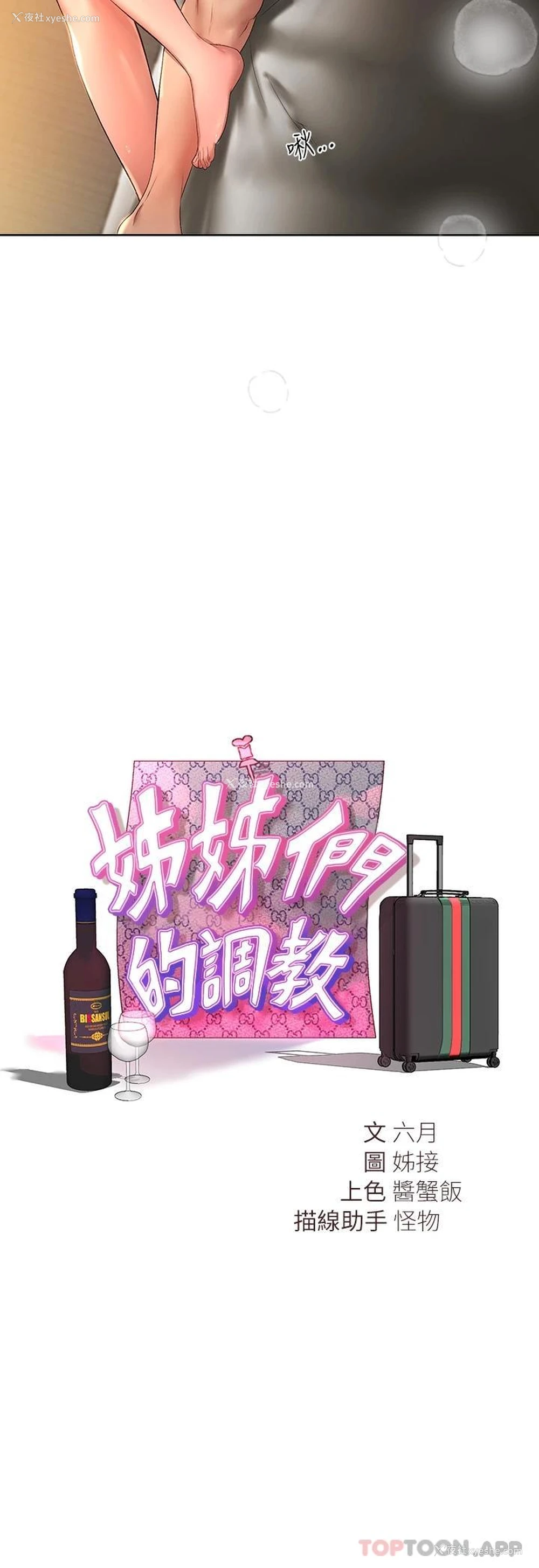 2P - 姐姐们的调教