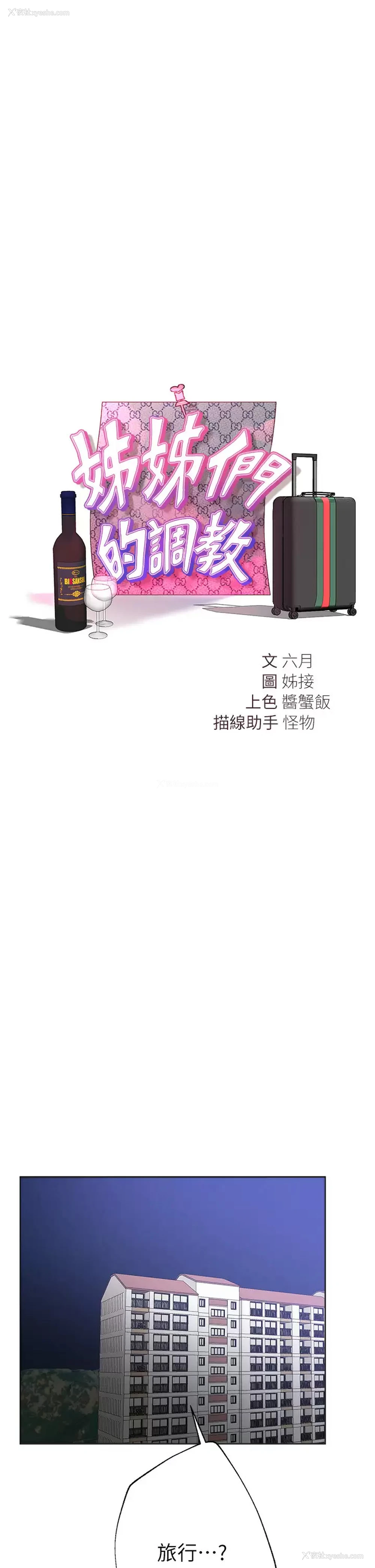 17P - 姐姐们的调教
