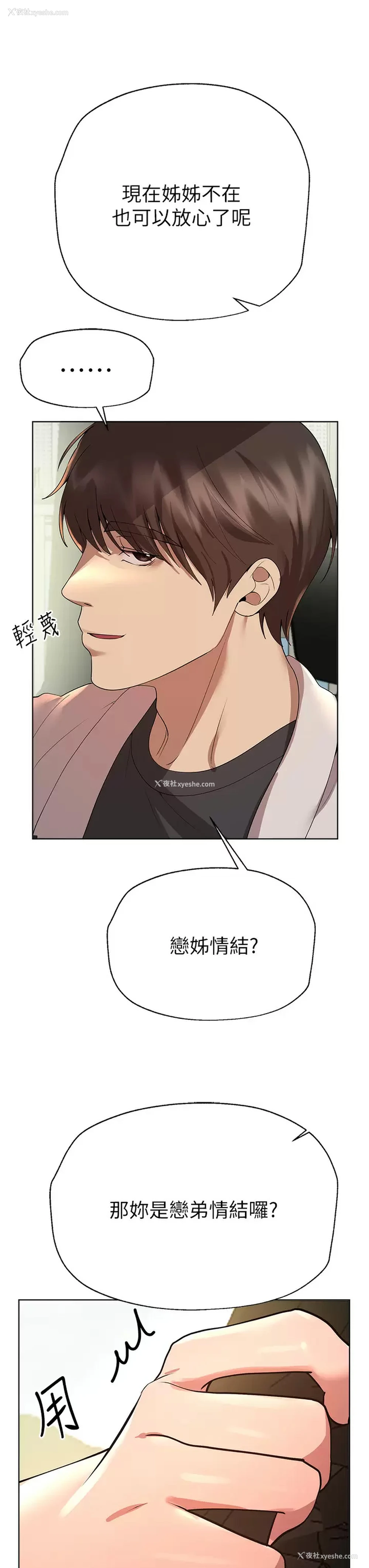 21P - 姐姐们的调教