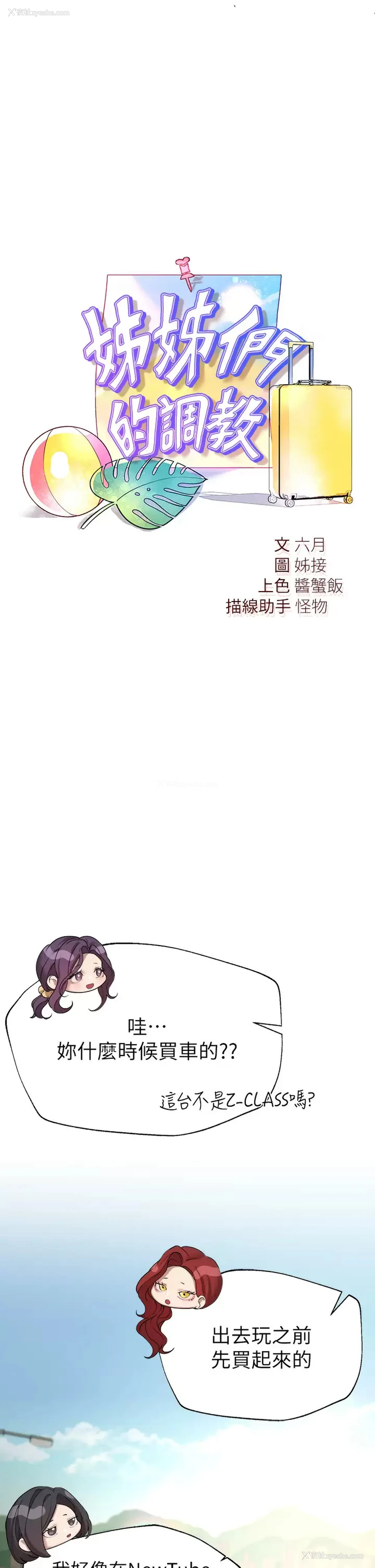 9P - 姐姐们的调教