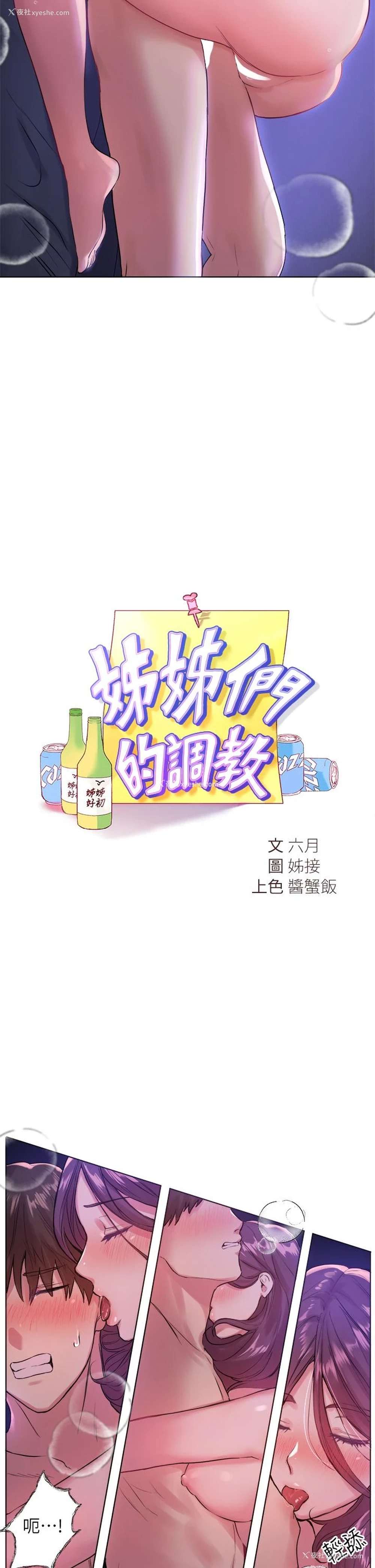 2P - 姐姐们的调教