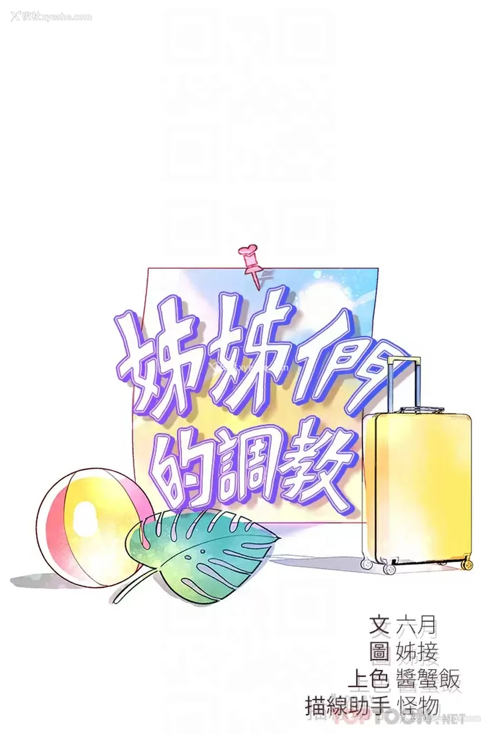4P - 姐姐们的调教