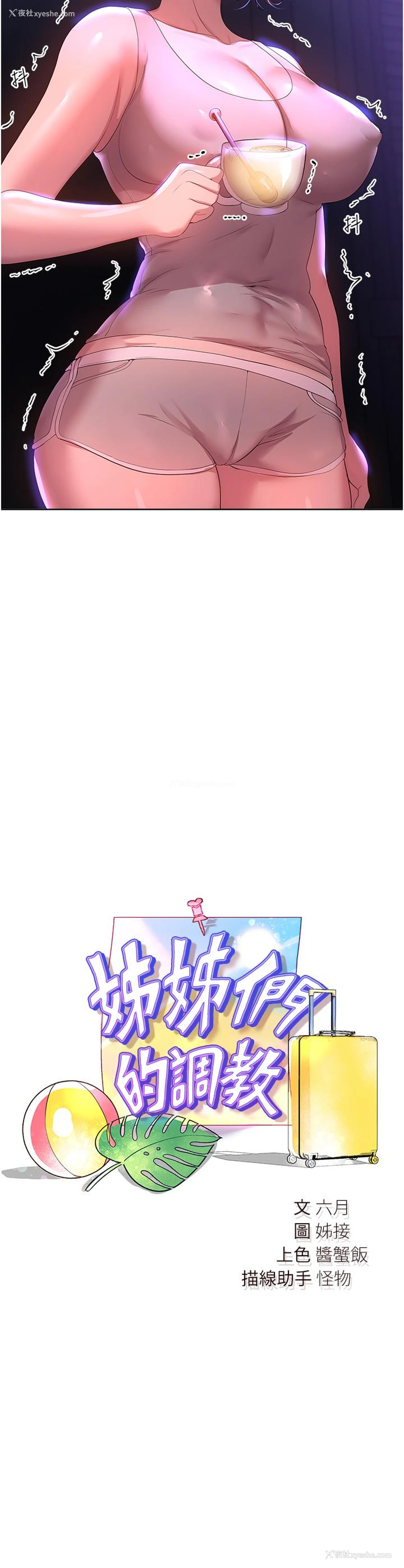 2P - 姐姐们的调教