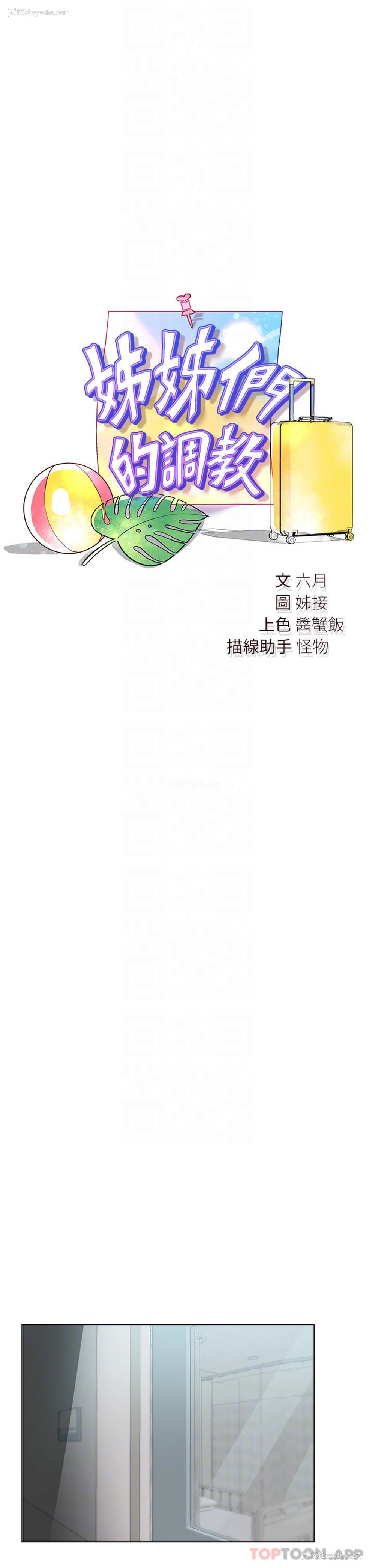 6P - 姐姐们的调教