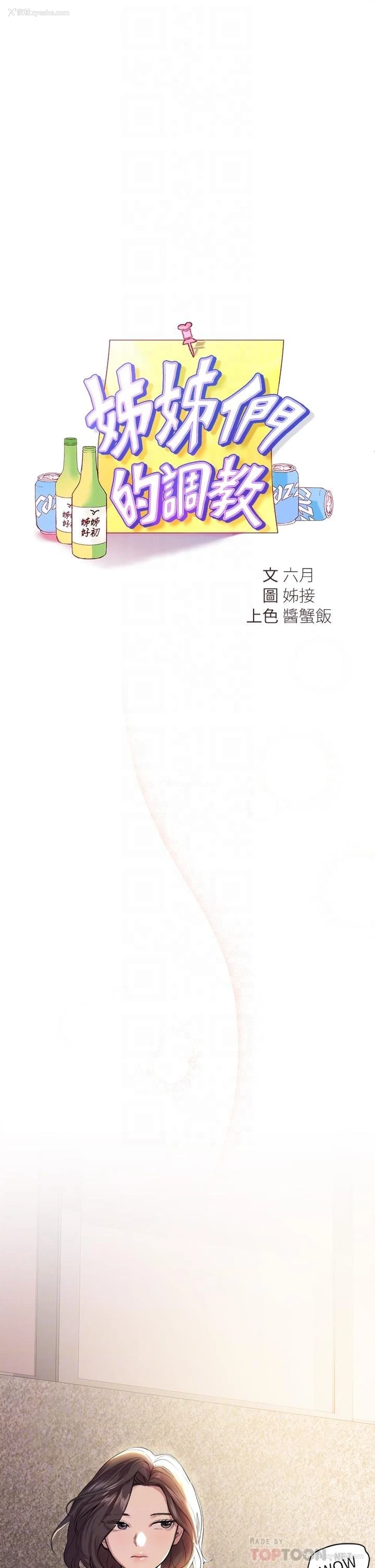 10P - 姐姐们的调教