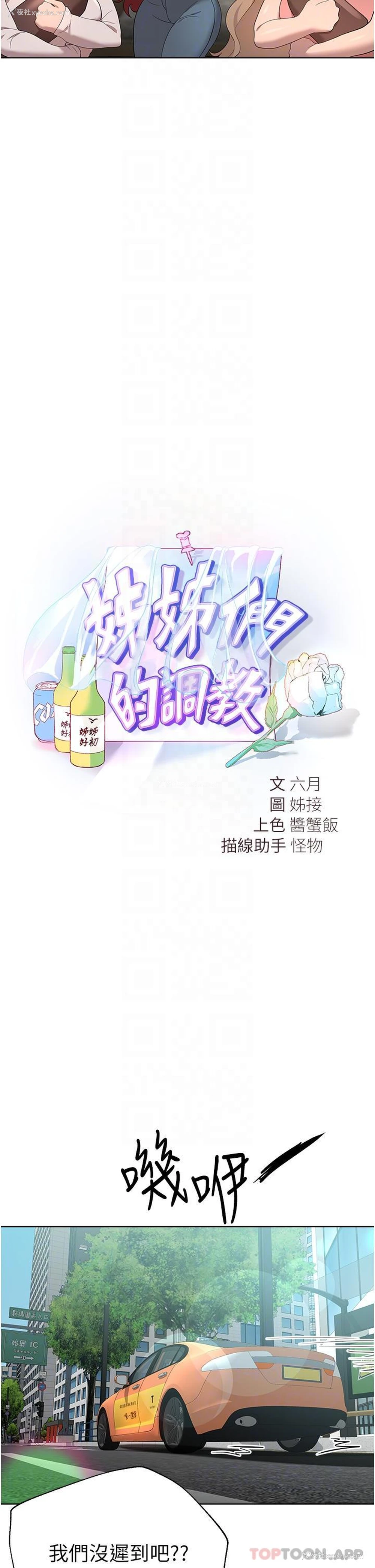 5P - 姐姐们的调教