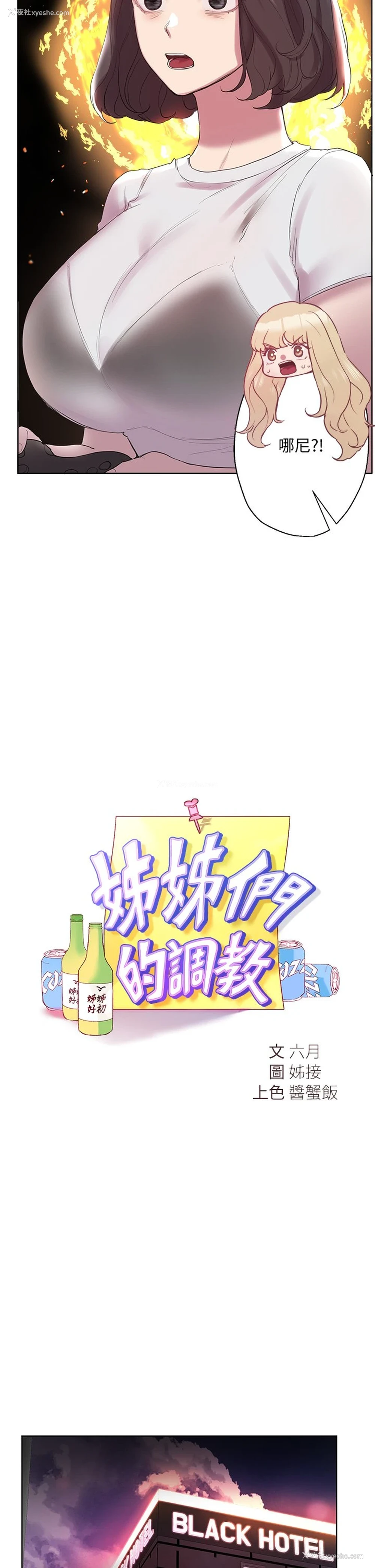 11P - 姐姐们的调教