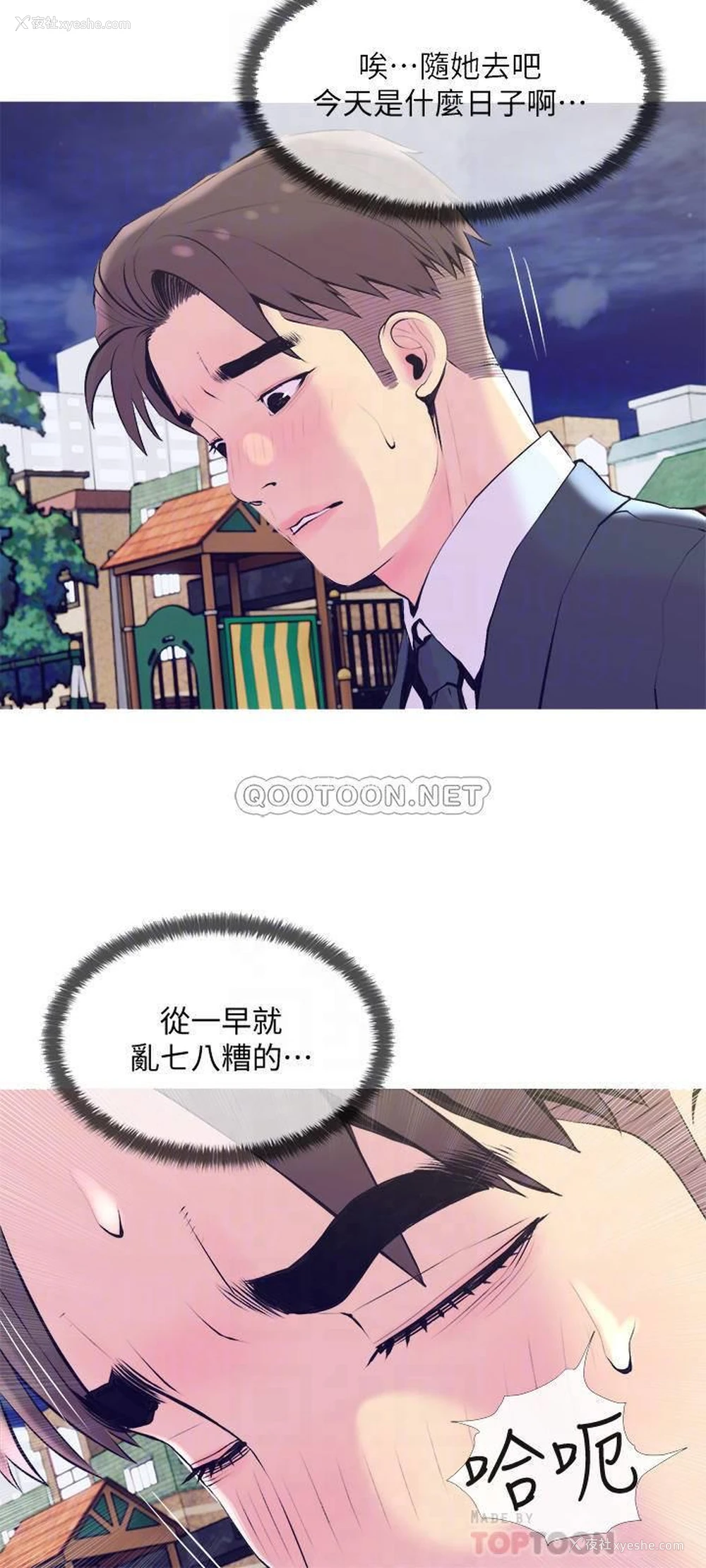 12P - 主妇危机