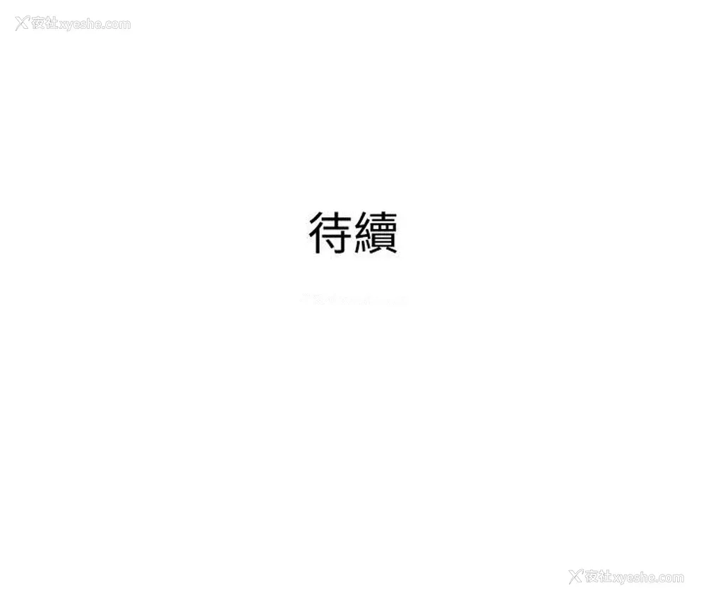 26P - 主妇危机