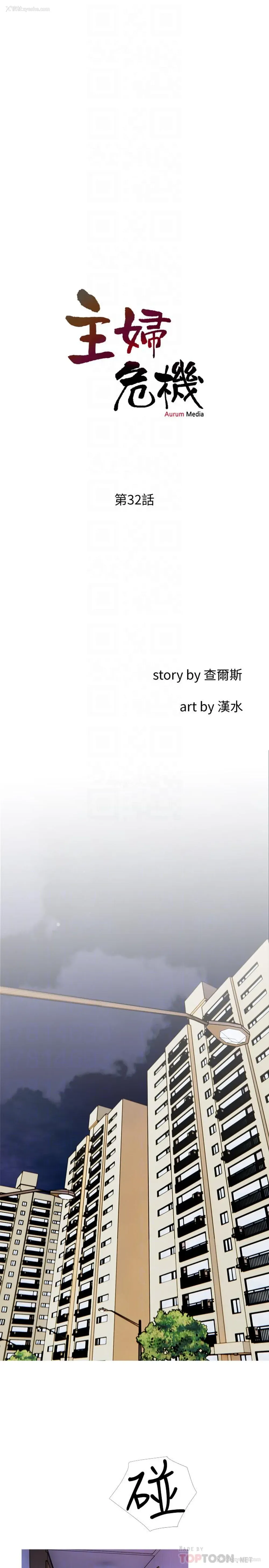 8P - 主妇危机
