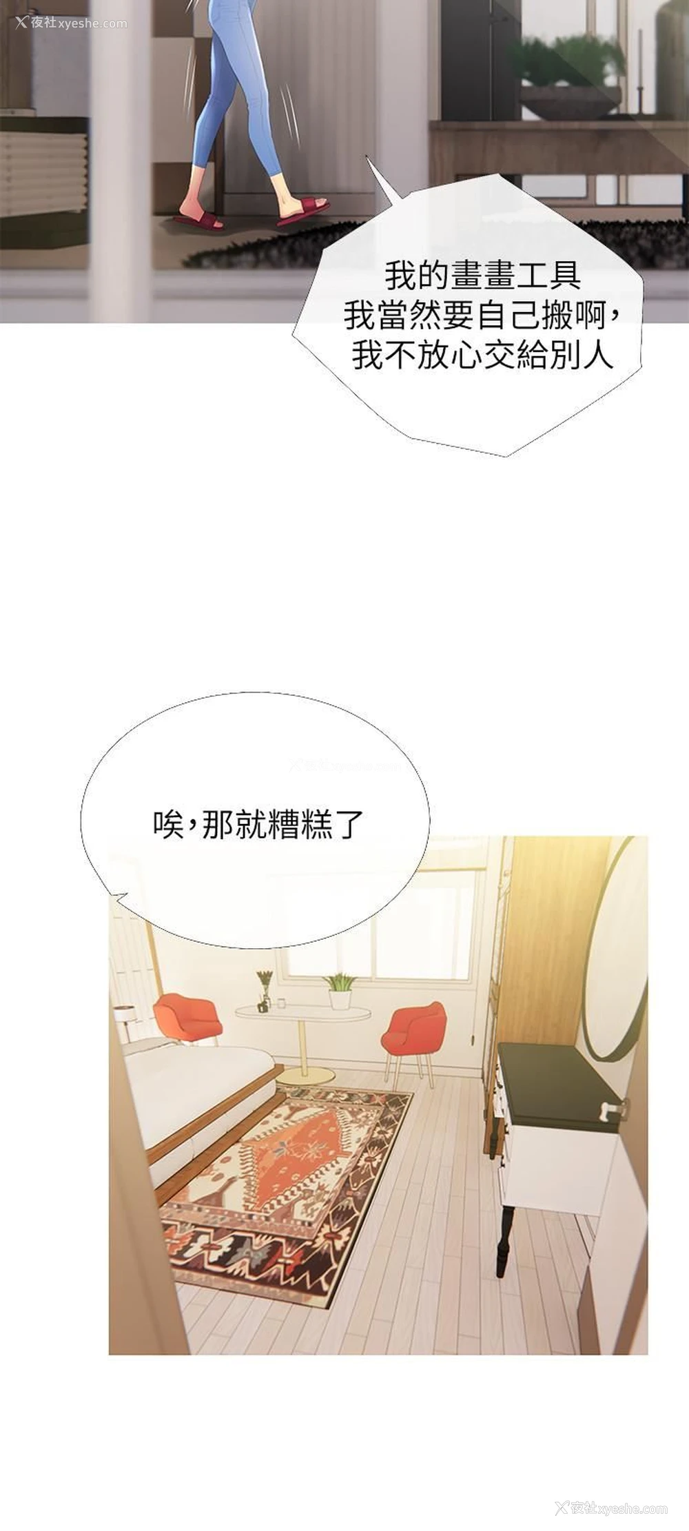 21P - 主妇危机