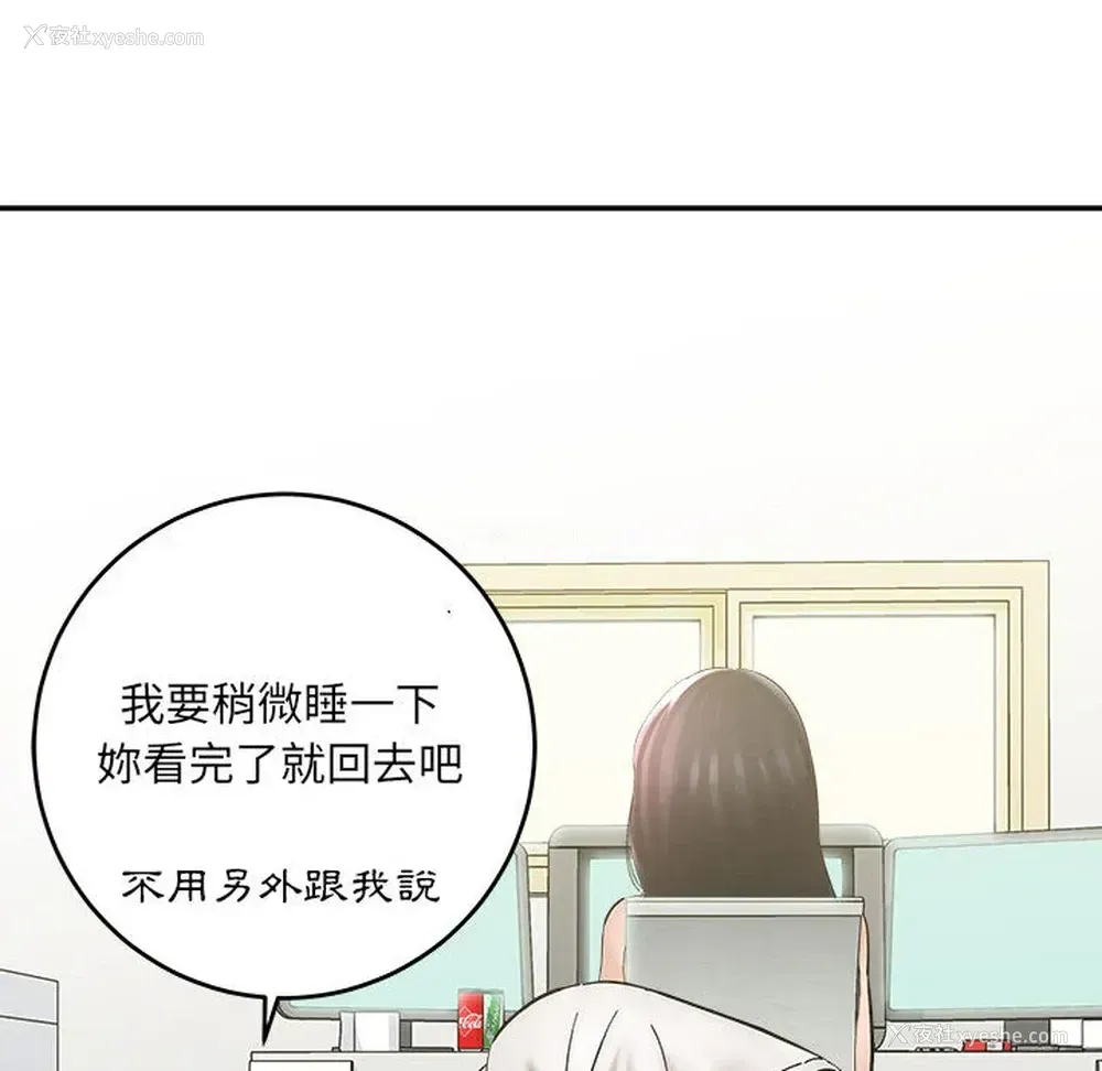 90P - 爱上助手