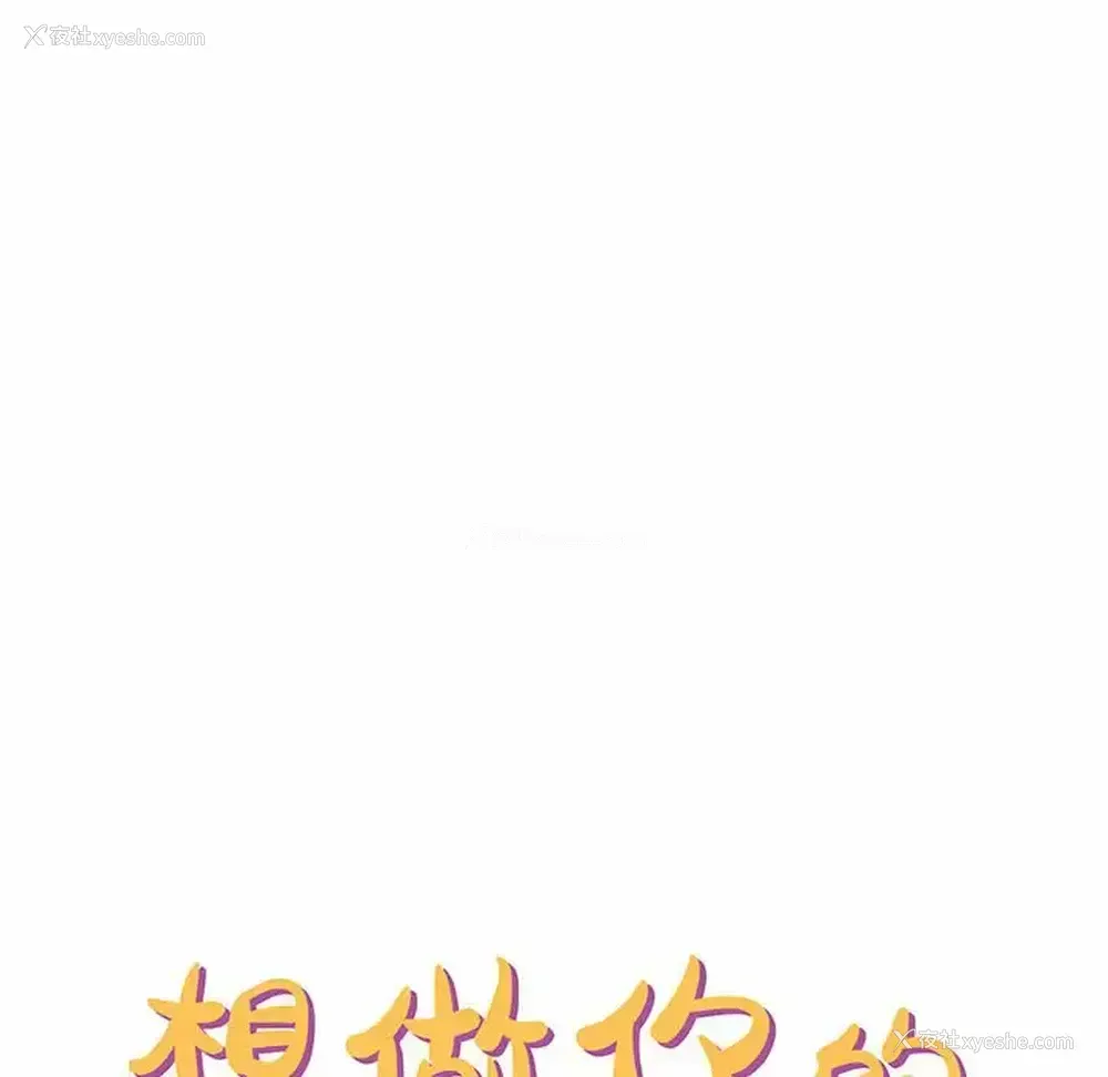 14P - 爱上助手