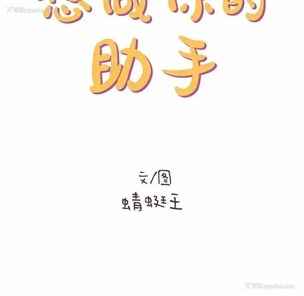 15P - 爱上助手