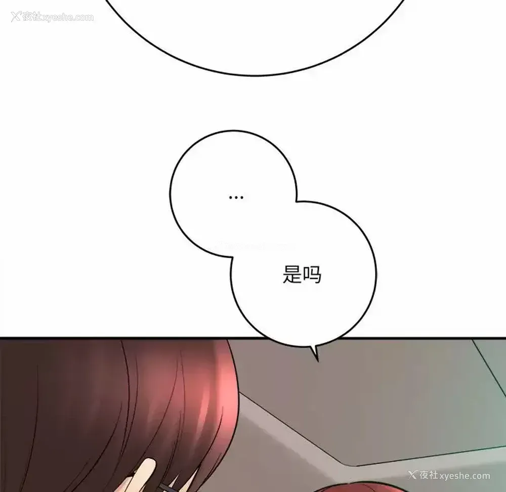33P - 爱上助手