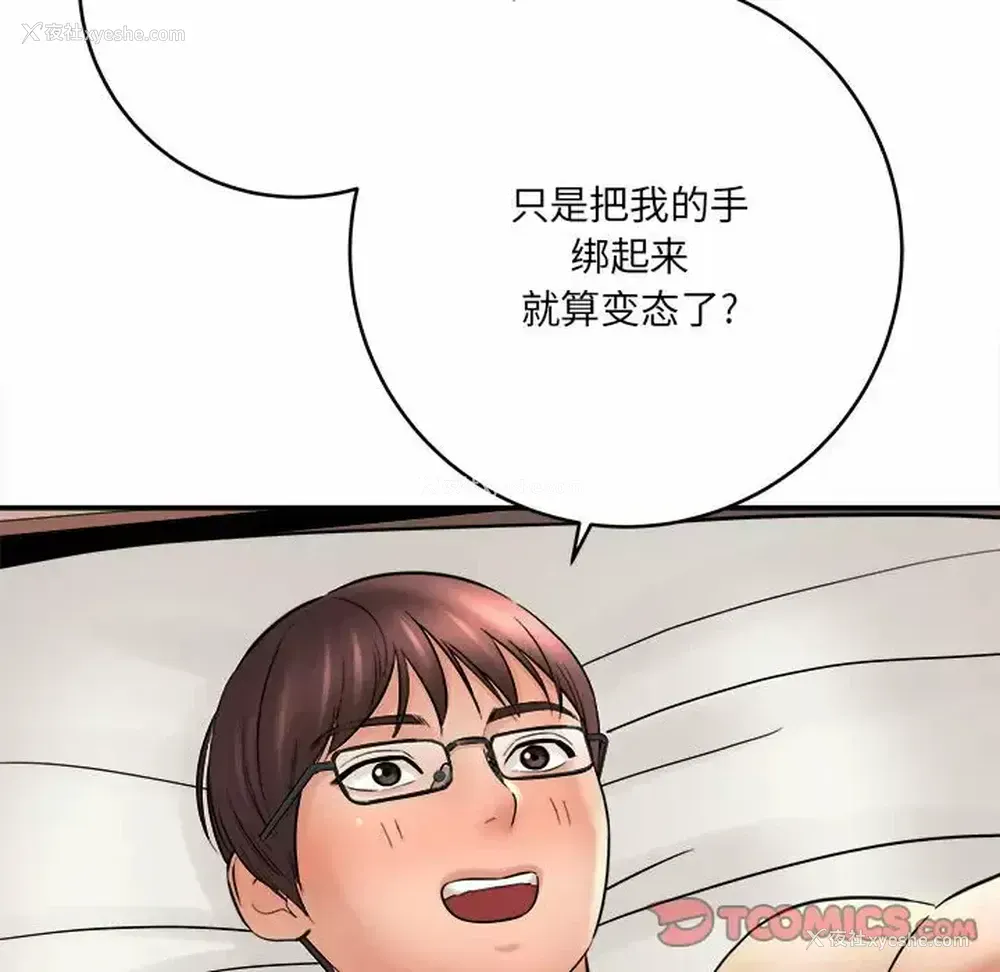 84P - 爱上助手