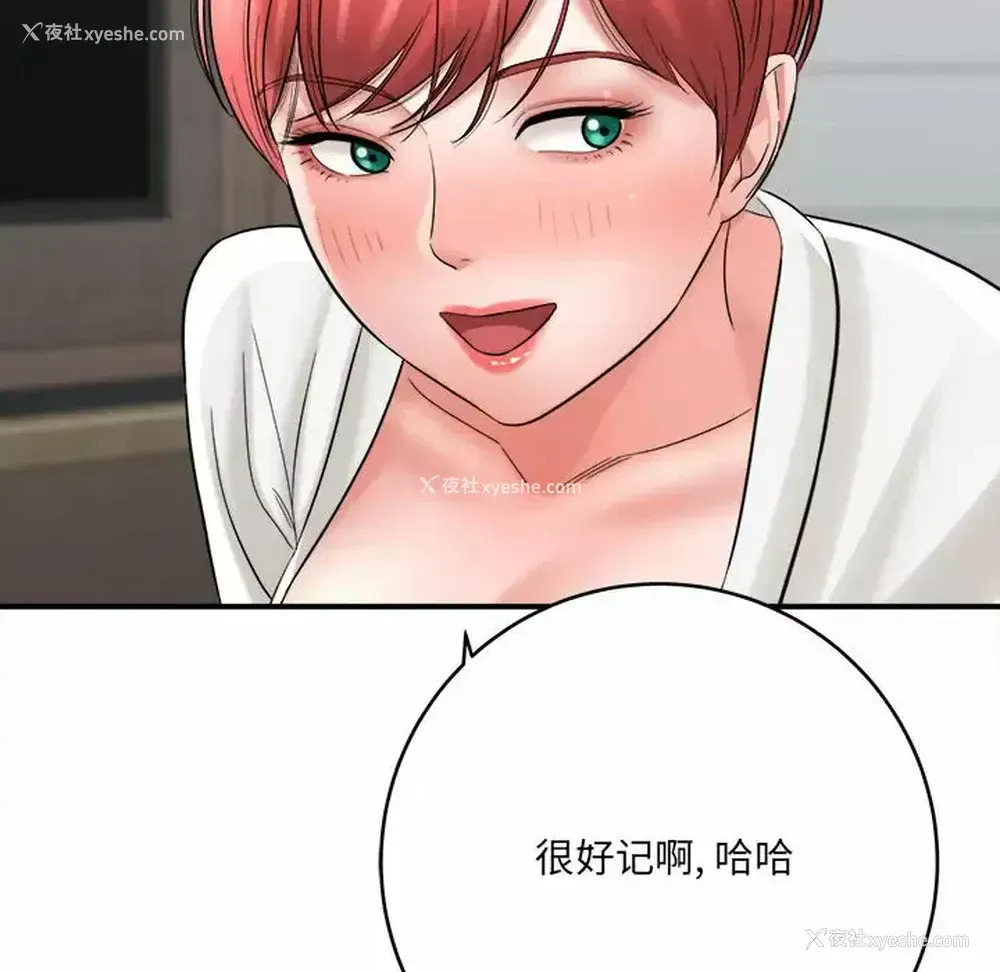 121P - 爱上助手
