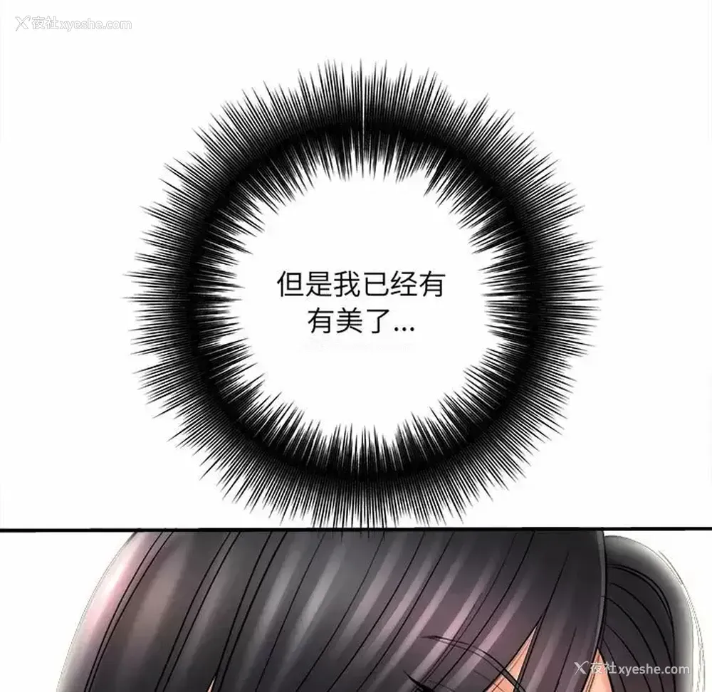 133P - 爱上助手