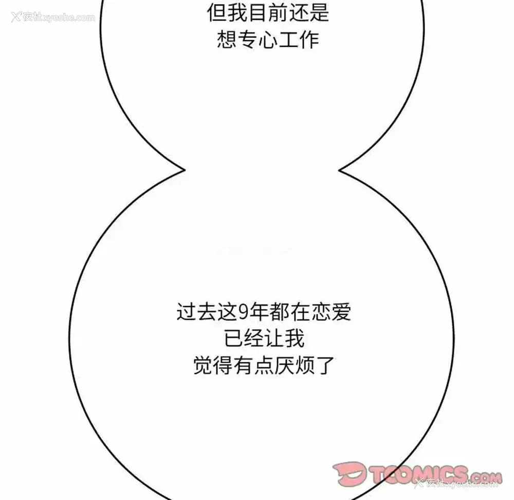 140P - 爱上助手