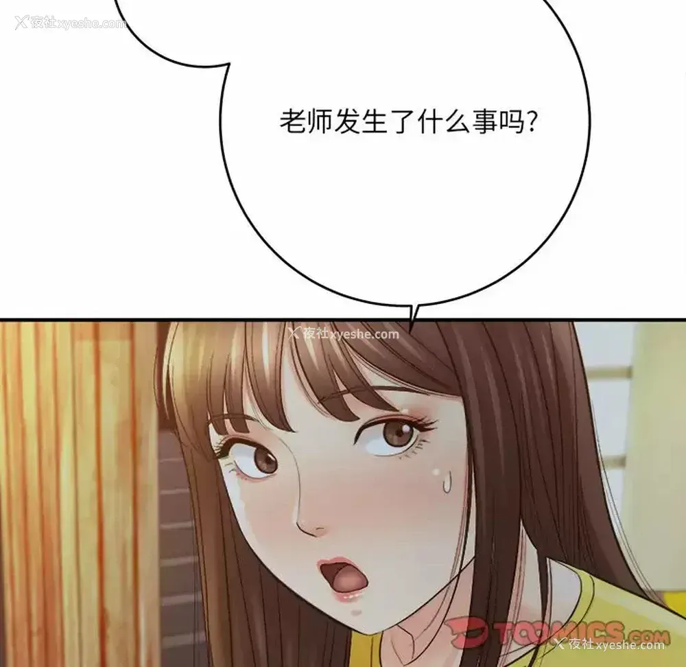 136P - 爱上助手