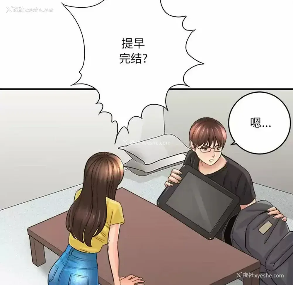 143P - 爱上助手