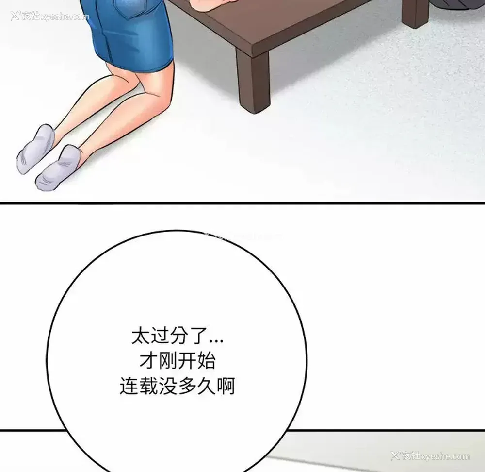 144P - 爱上助手
