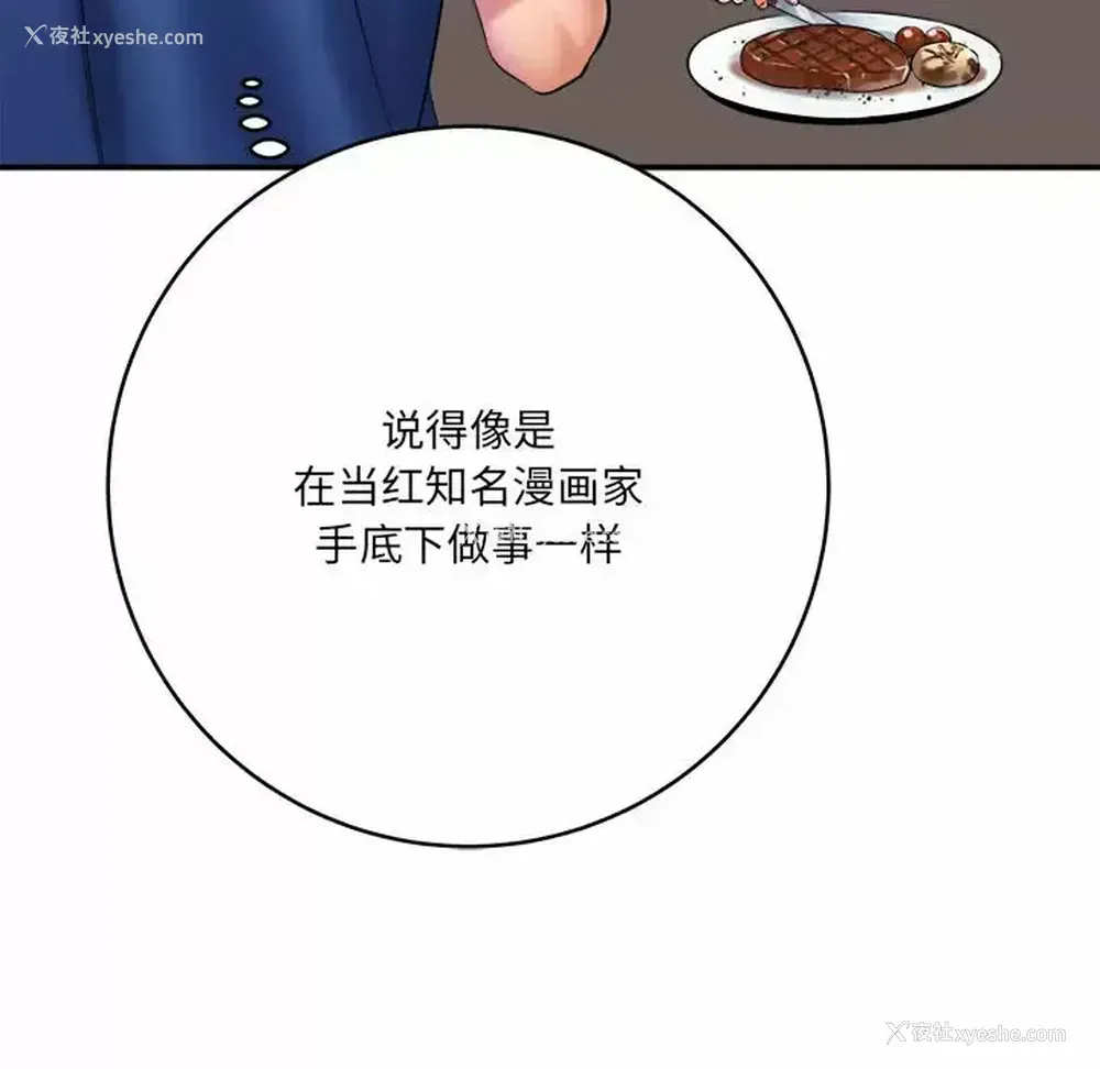 18P - 爱上助手