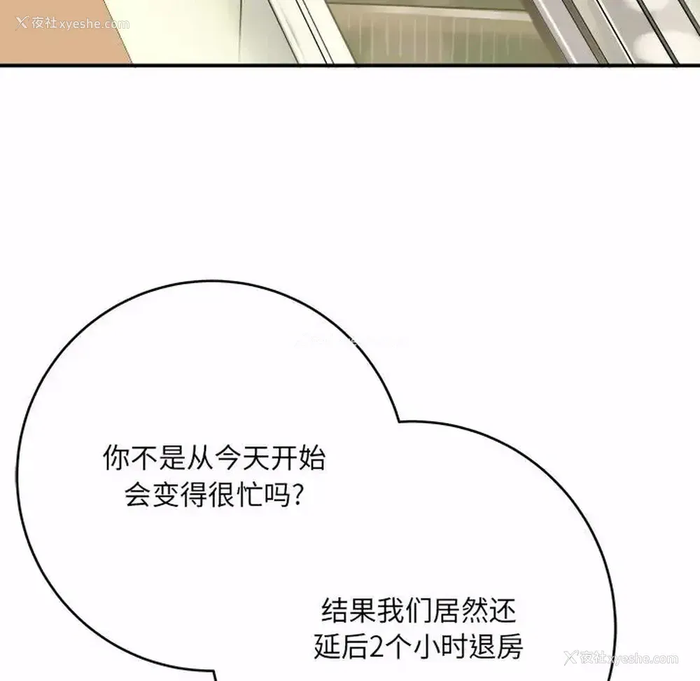 54P - 爱上助手
