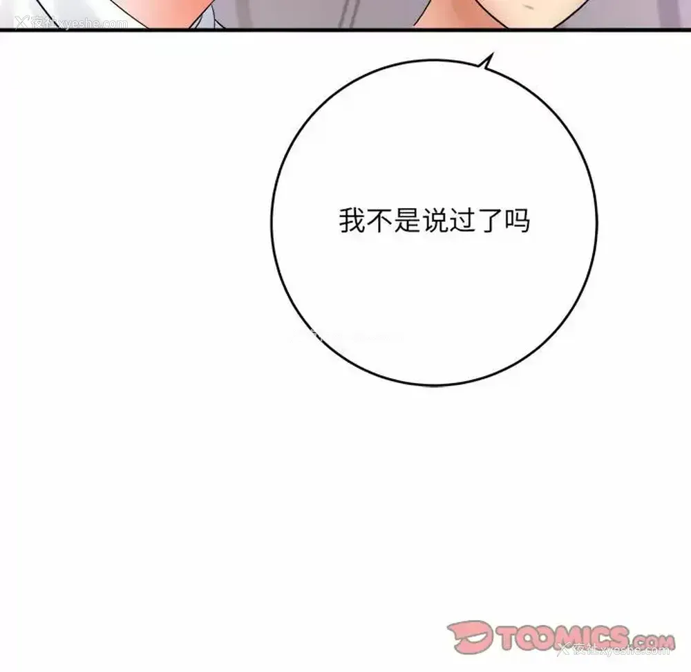 88P - 爱上助手