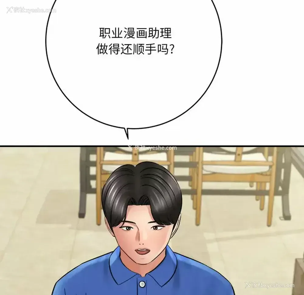 8P - 爱上助手