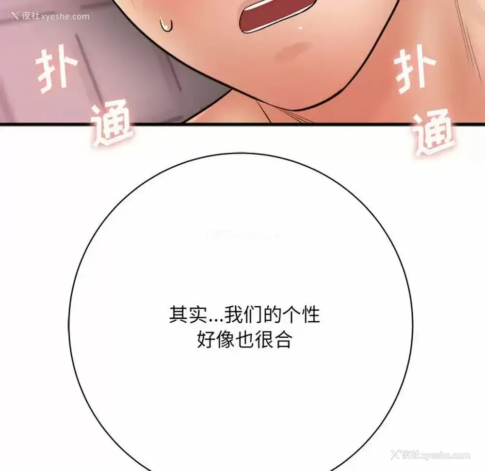 104P - 爱上助手