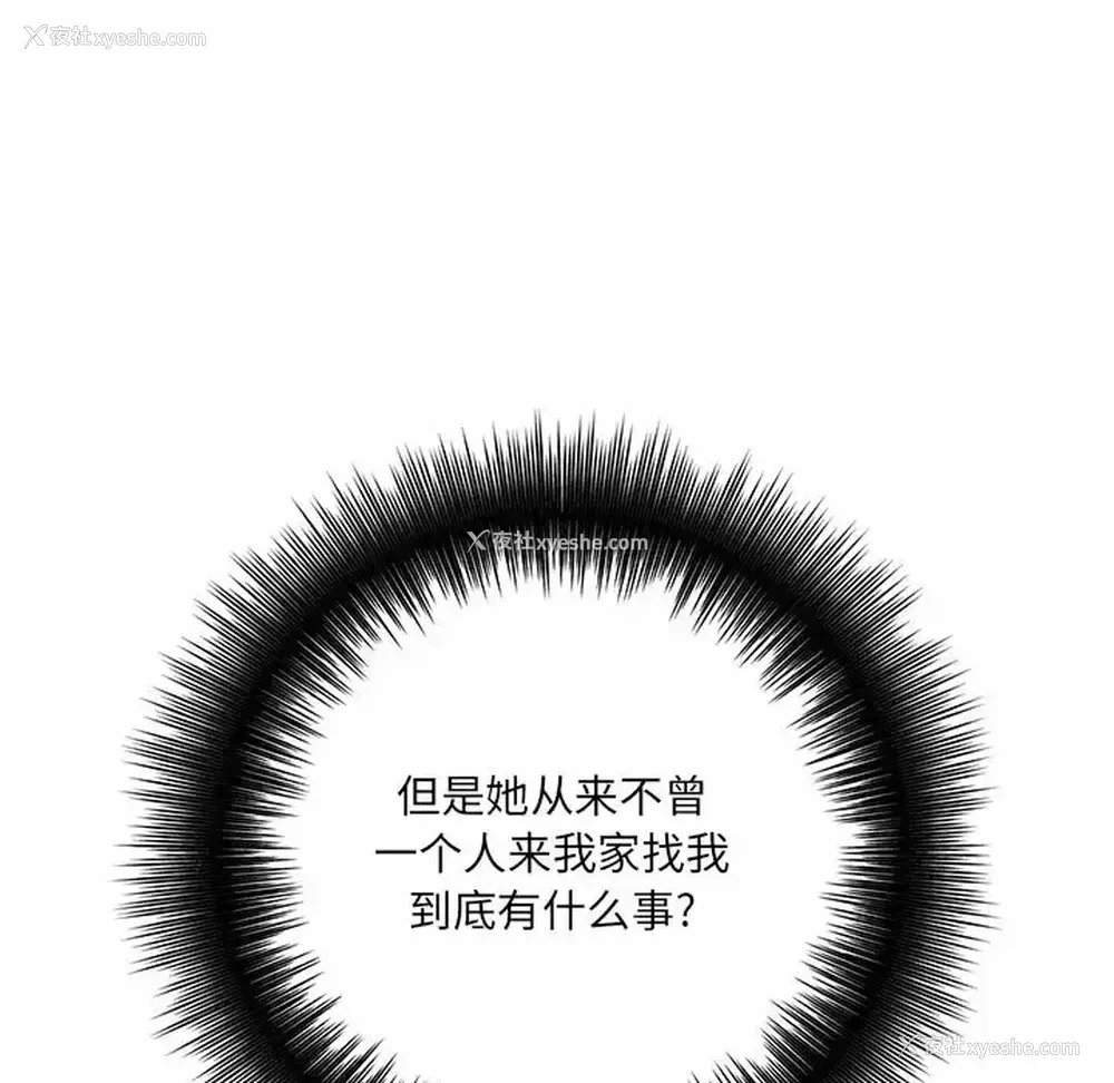 133P - 爱上助手