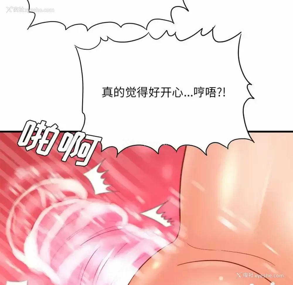 67P - 爱上助手
