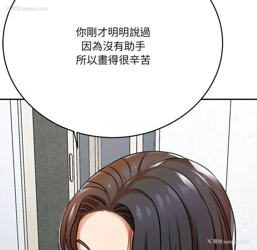 132P - 爱上助手