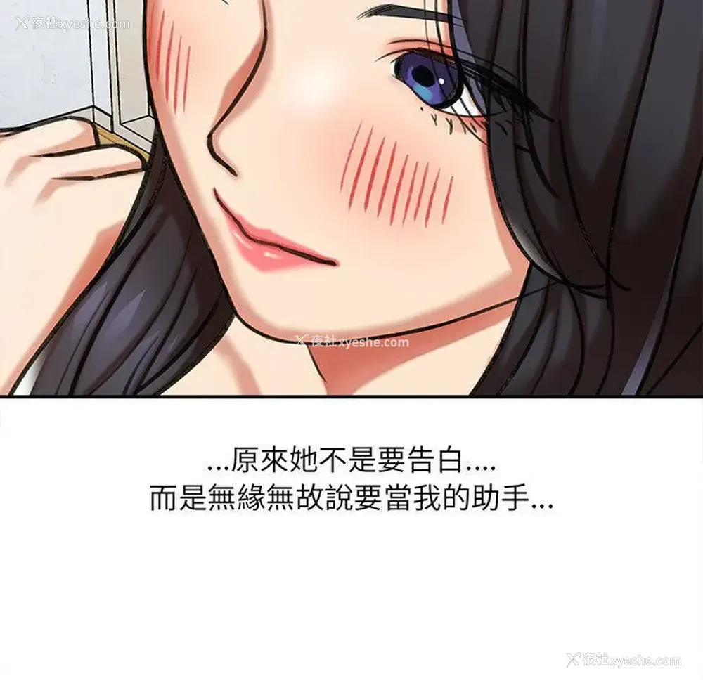 136P - 爱上助手