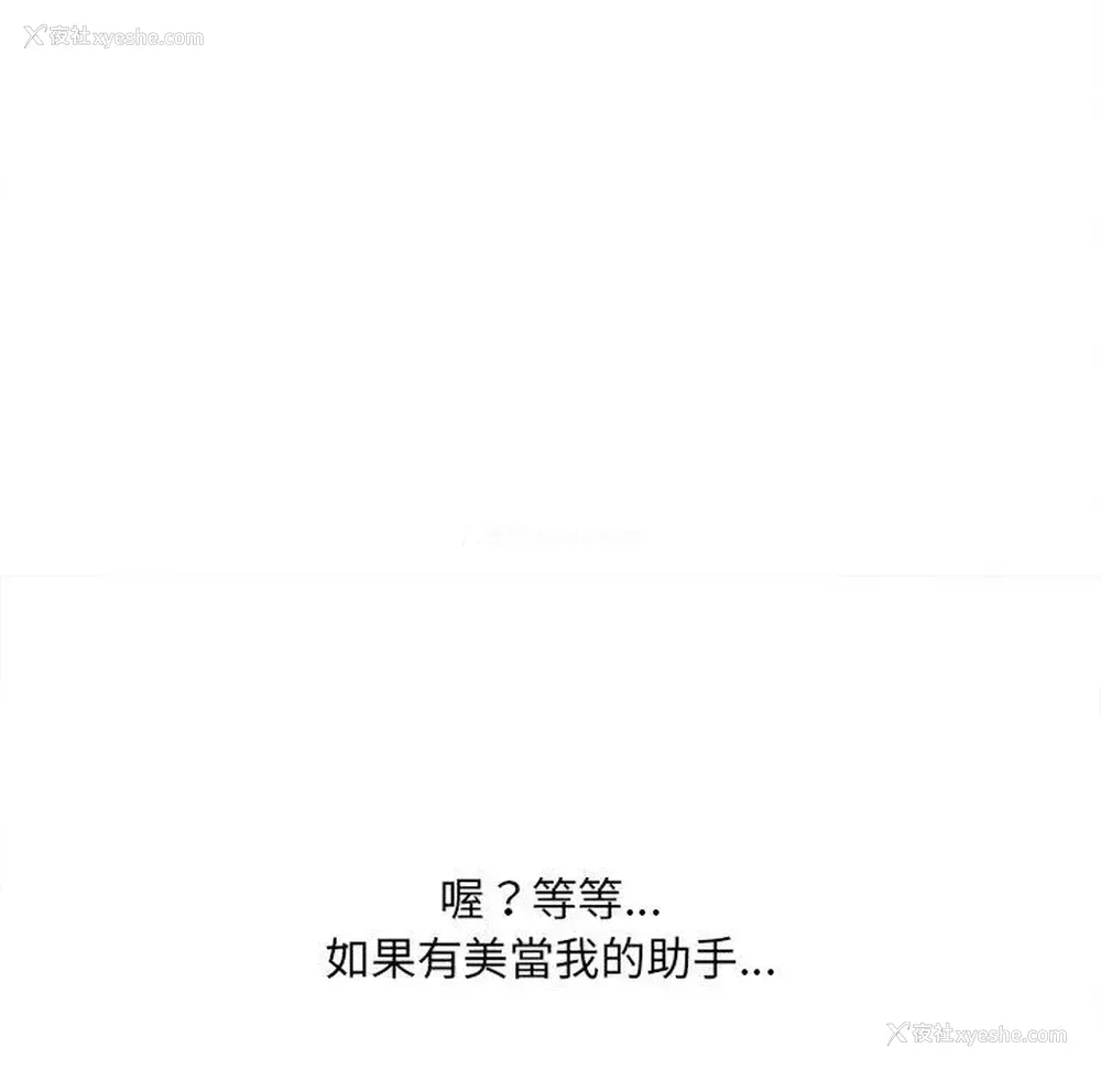 137P - 爱上助手