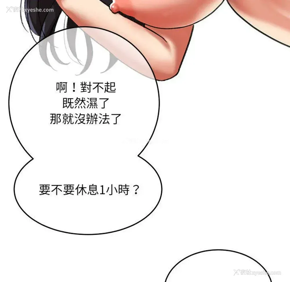 154P - 爱上助手