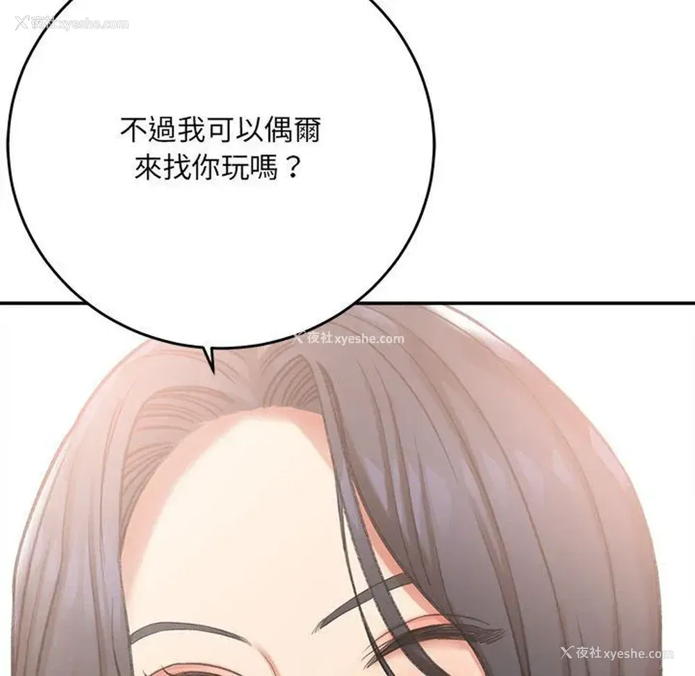 183P - 爱上助手