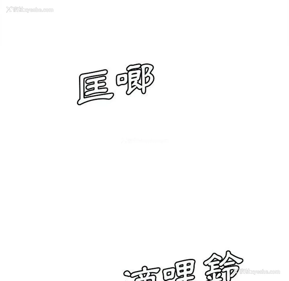 243P - 爱上助手