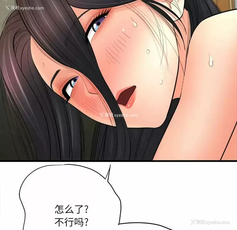 110P - 爱上助手