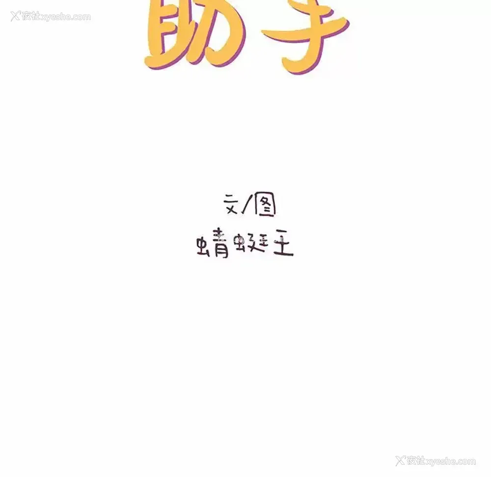 7P - 爱上助手