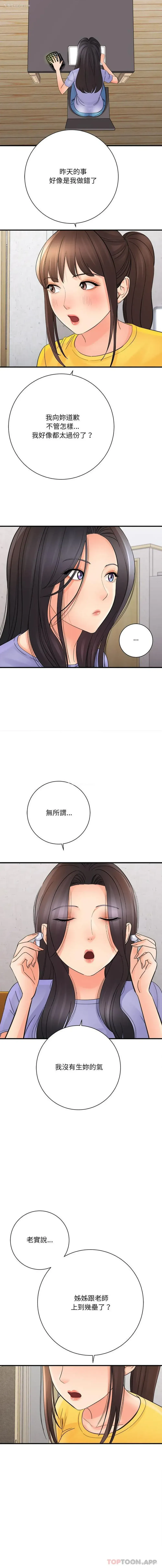 8P - 爱上助手