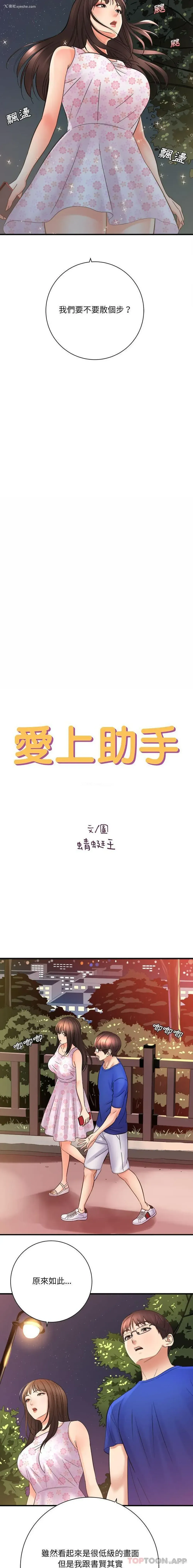 2P - 爱上助手