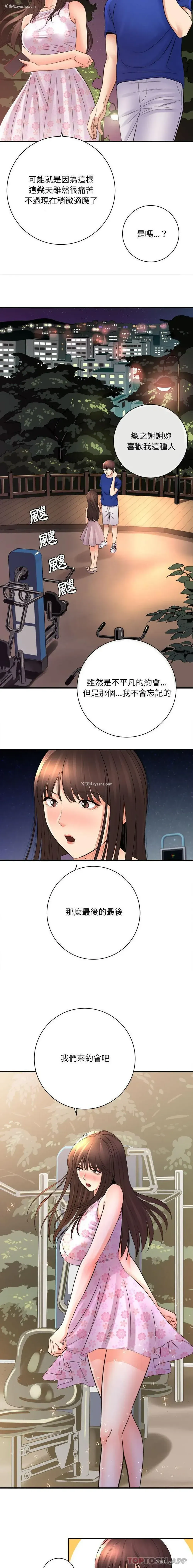 4P - 爱上助手